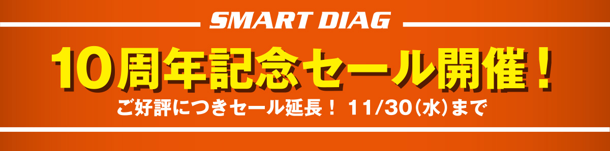 10周年記念セール開催!